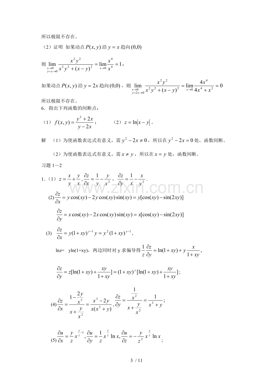 微积分--课后习题标准答案.doc_第3页