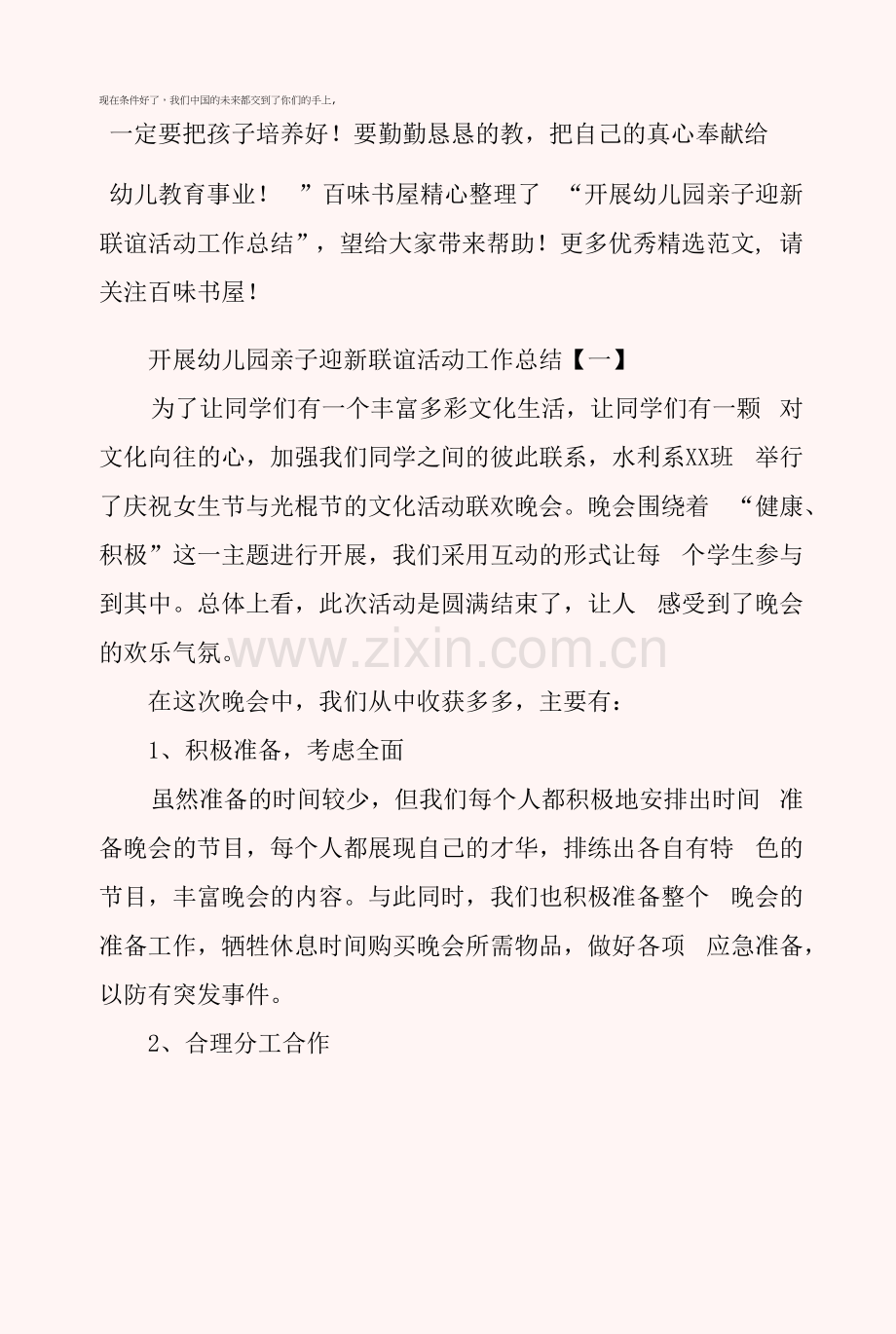 开展幼儿园亲子迎新联谊活动工作总结.docx_第1页