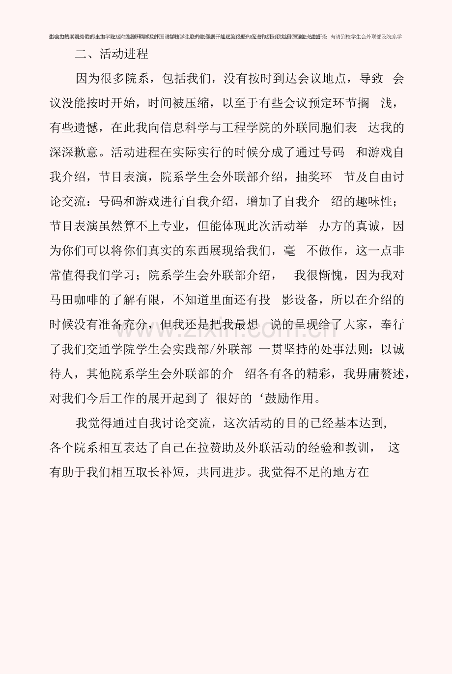 开展幼儿园亲子迎新联谊活动工作总结.docx_第2页