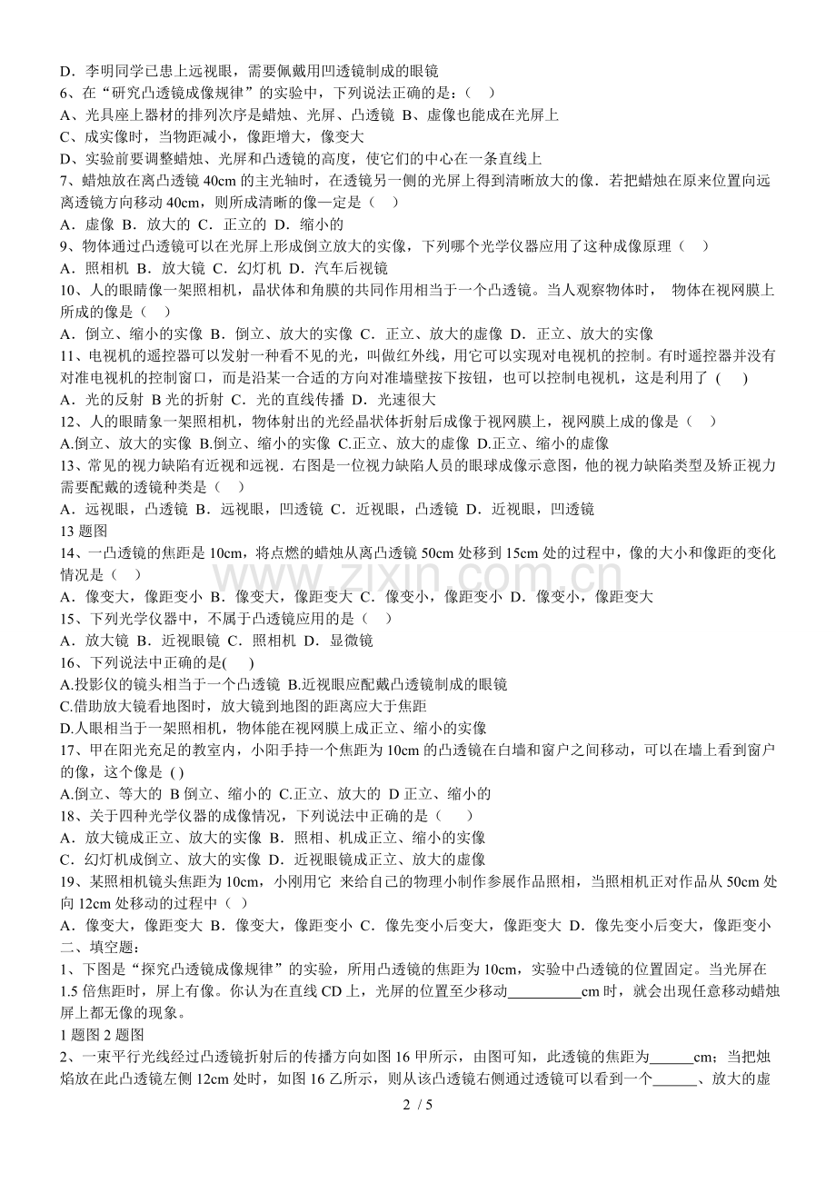 凸透镜成像及应用技术练习题.doc_第2页