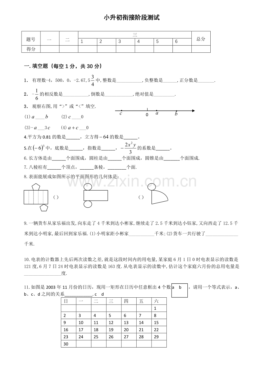 北师大版七数学上册期中试卷及答案.doc_第1页