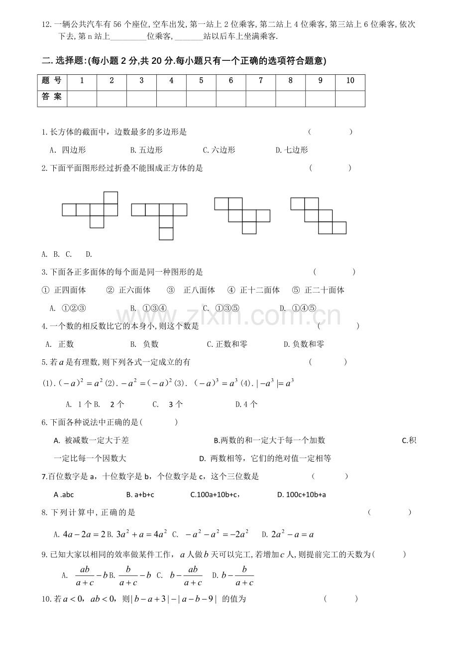 北师大版七数学上册期中试卷及答案.doc_第2页