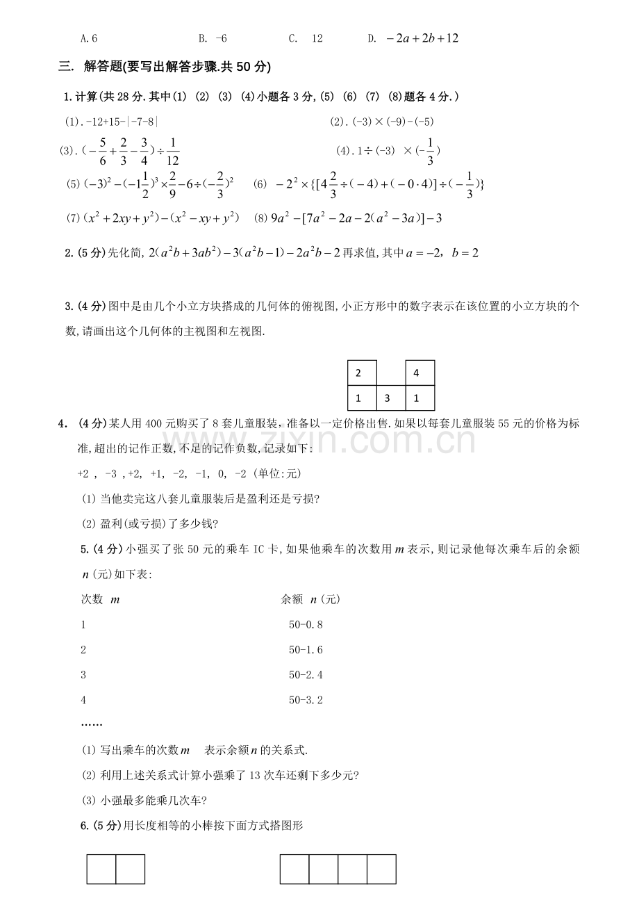 北师大版七数学上册期中试卷及答案.doc_第3页