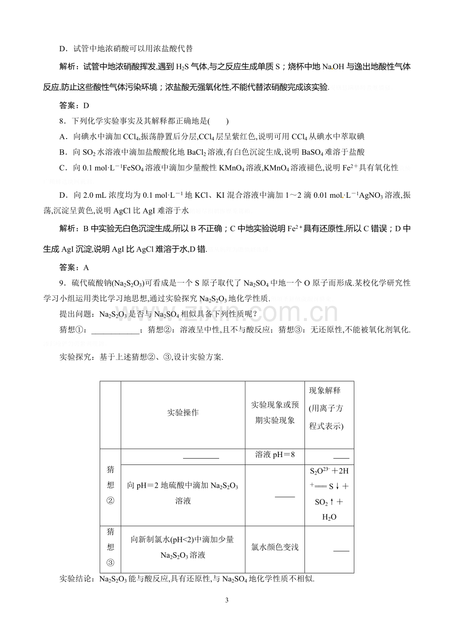 高考总复习同步训练：第讲化学实验方案的设计与评价.doc_第3页