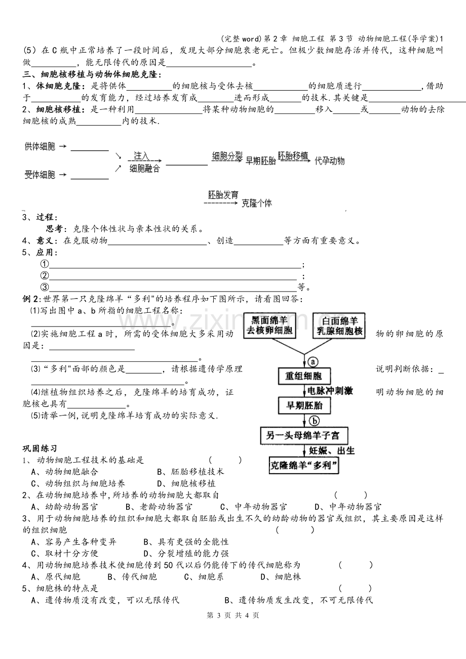 第2章-细胞工程-第3节-动物细胞工程(导学案)1.doc_第3页