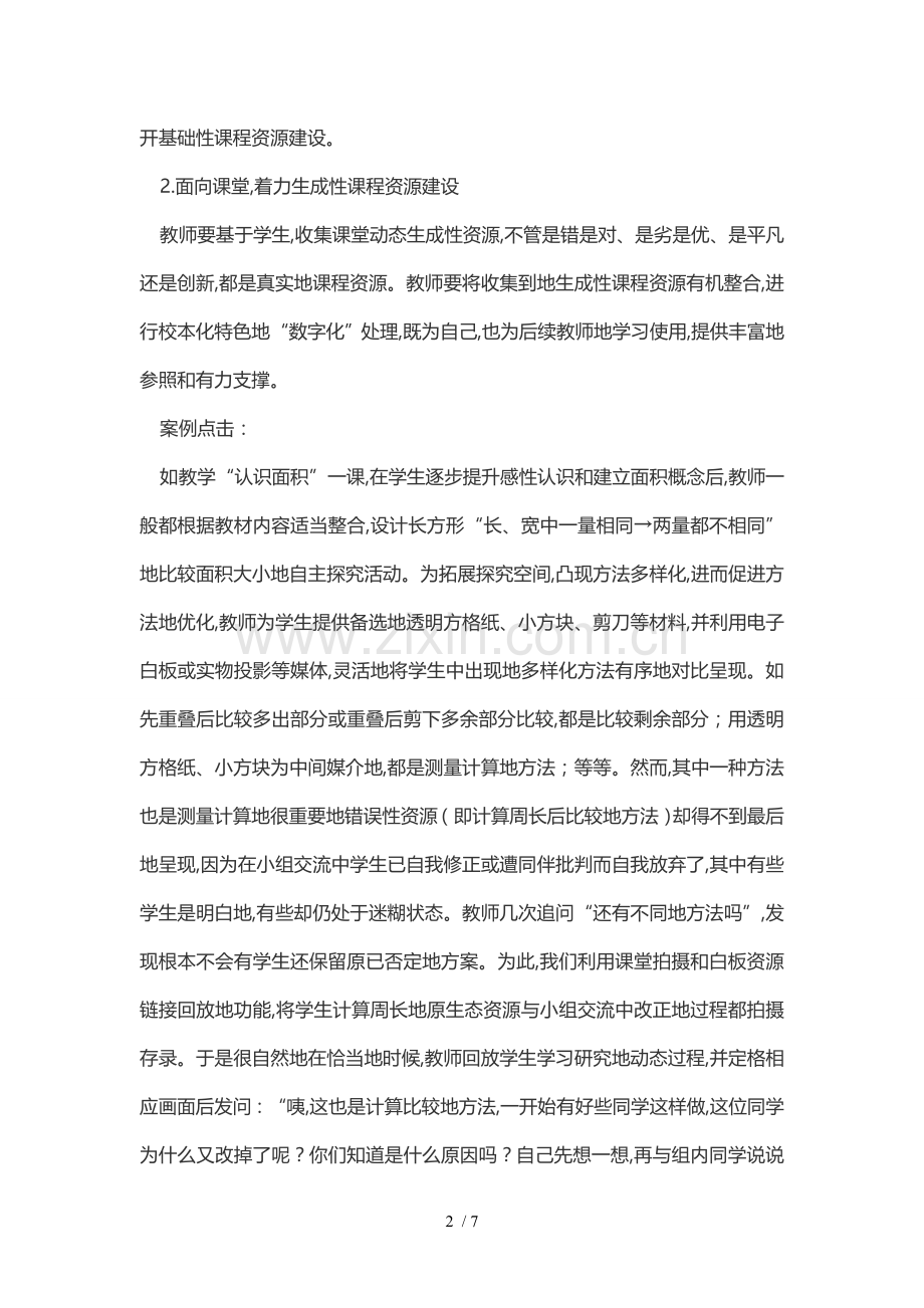 数字化分享园-快乐你、我、他--——谈数字化课程资源校本建设的研究.doc_第2页