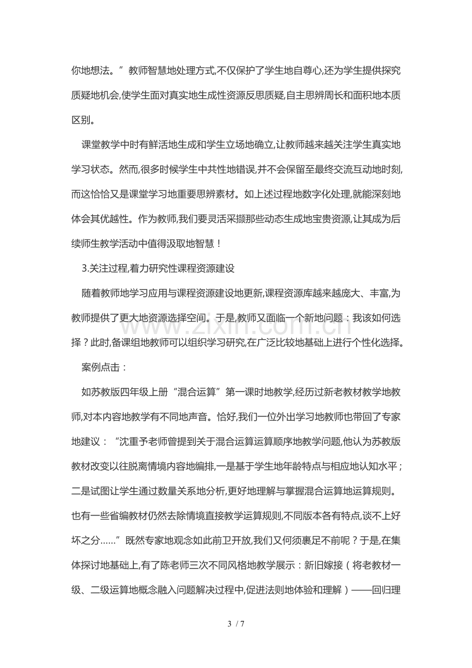 数字化分享园-快乐你、我、他--——谈数字化课程资源校本建设的研究.doc_第3页