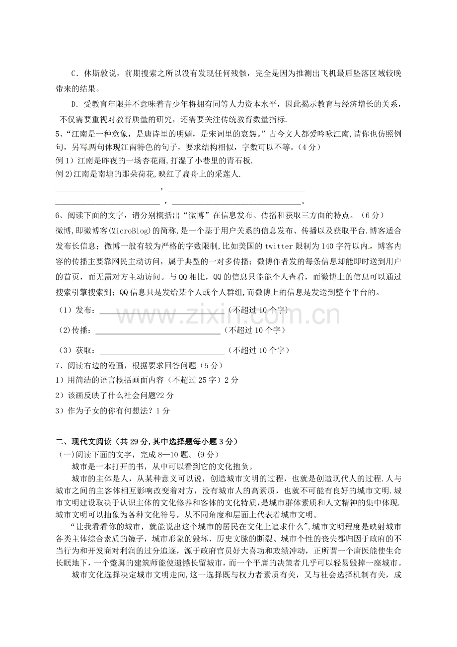 浙江省衢州市五校2015届高三上学期期中联考语文试题.doc_第2页