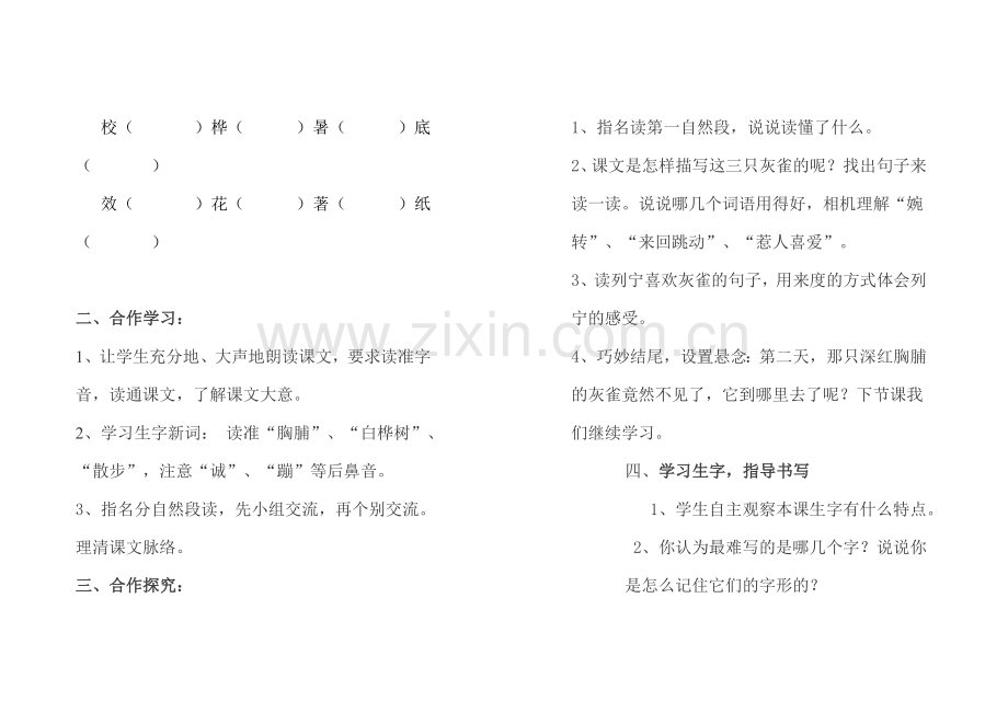 人教版三语文上册第二单元教学设计.doc_第2页