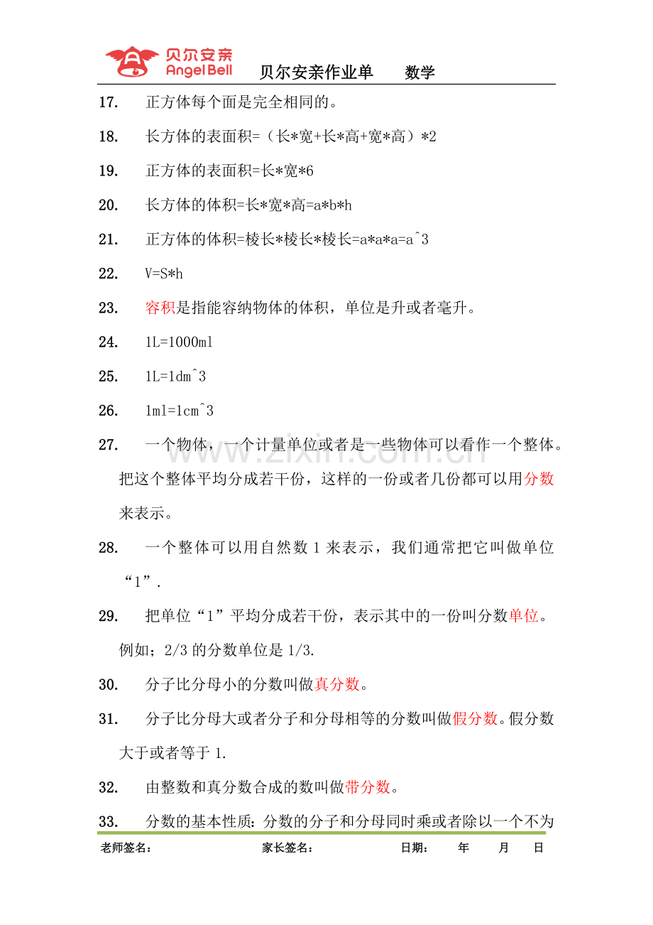 五年级数学下册重难点整理.doc_第2页