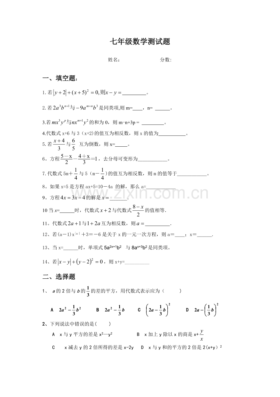 新人教版七年级数学上册第3章：一元一次方程测试题.doc_第1页