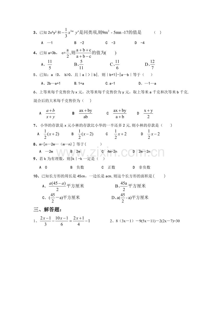 新人教版七年级数学上册第3章：一元一次方程测试题.doc_第2页