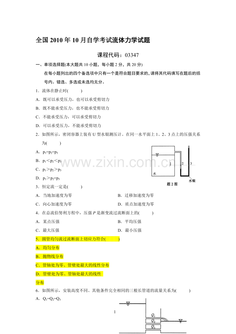 自考流体力学试题及参考答案.doc_第1页