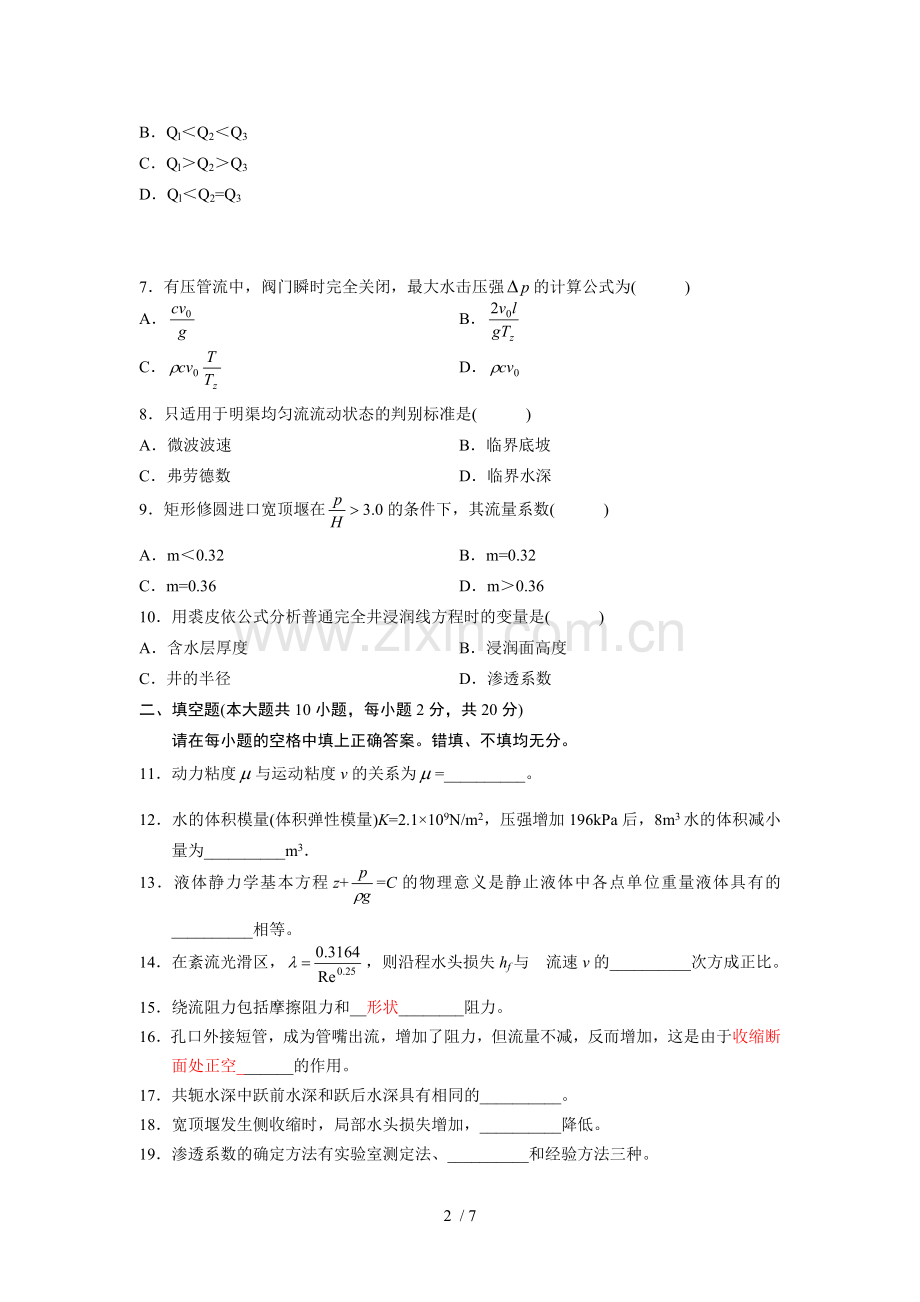 自考流体力学试题及参考答案.doc_第2页