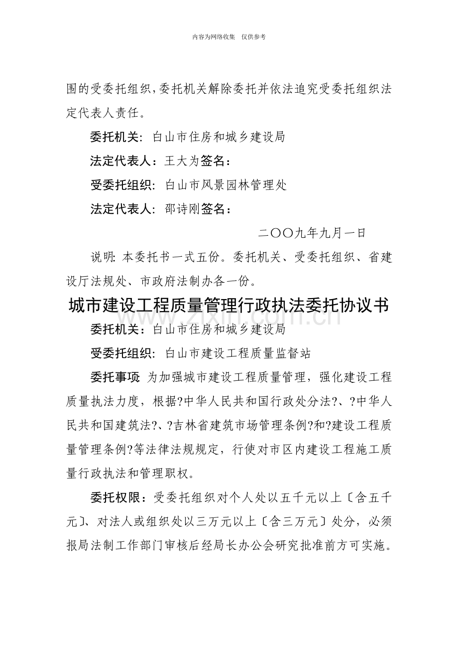 城市园林绿化行政执法委托协议书.doc_第2页