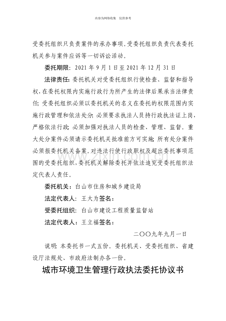 城市园林绿化行政执法委托协议书.doc_第3页