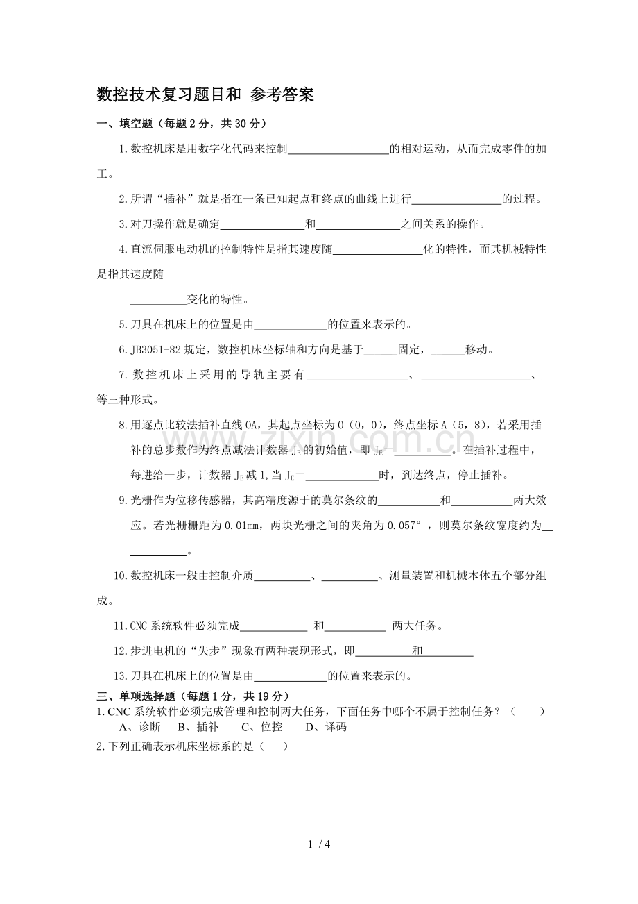 数控应用技术复习题目及答案.doc_第1页