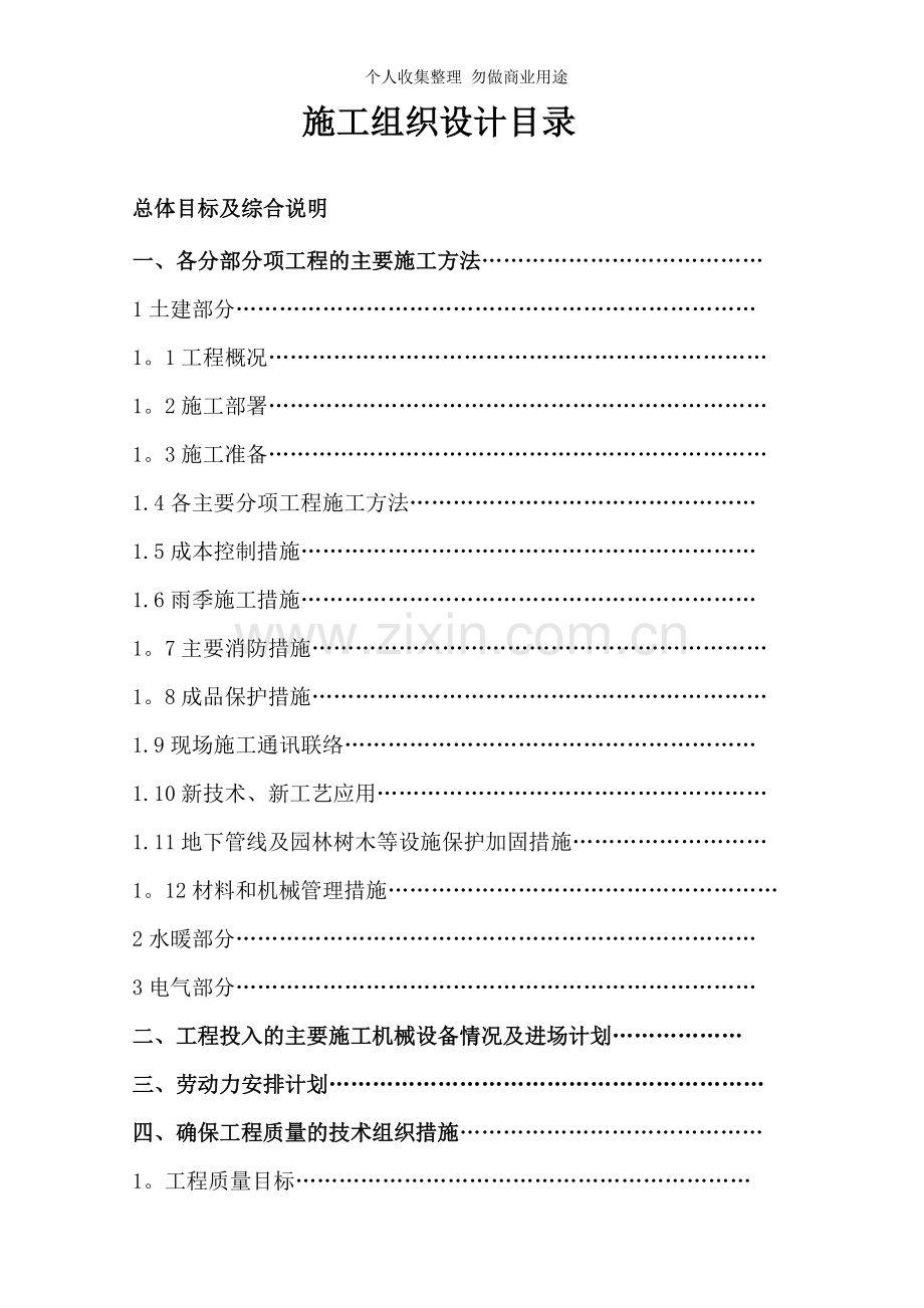 检查官学院教学交流中心施工设计.doc_第1页