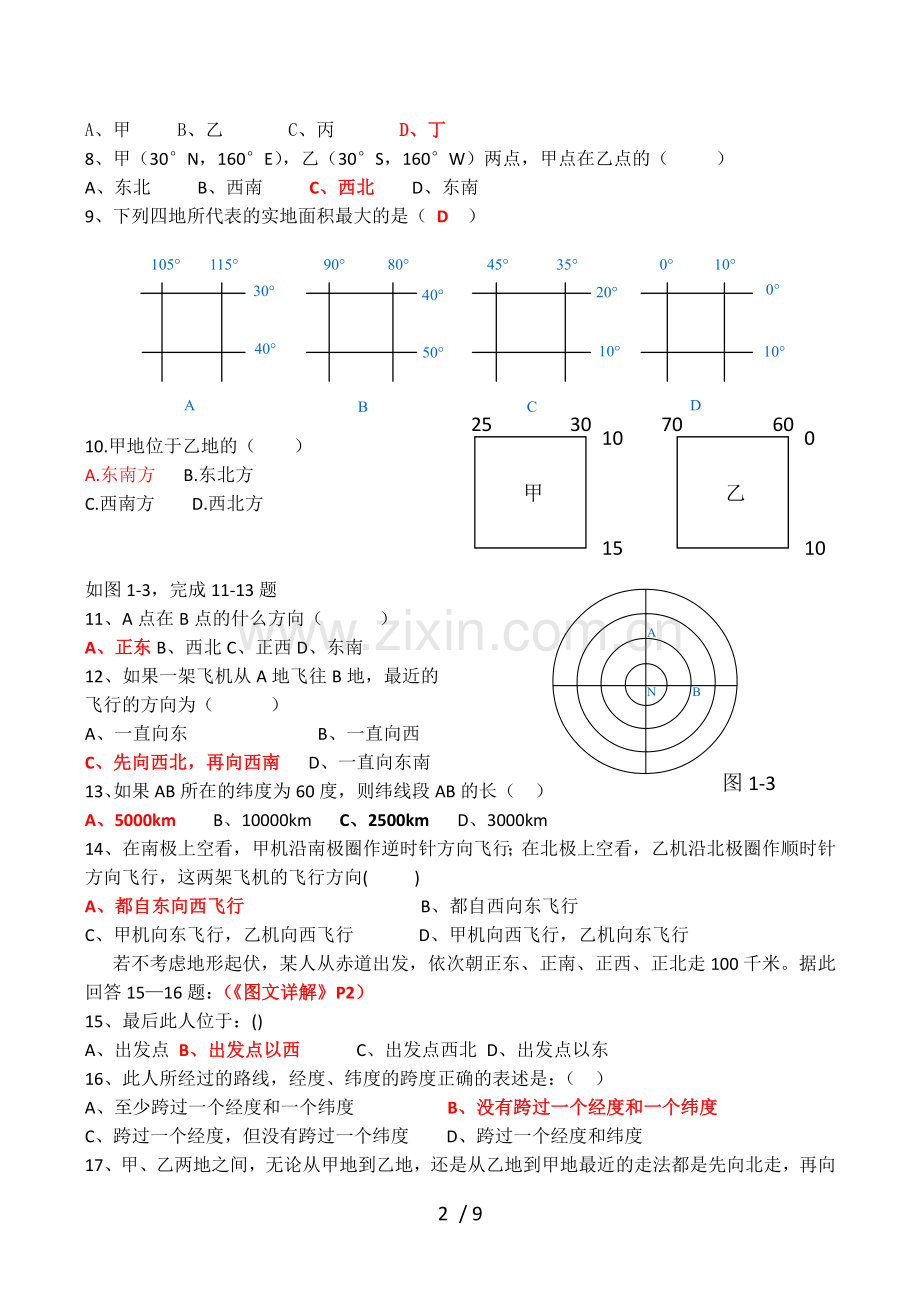 高二经纬网地图测验题.doc_第2页