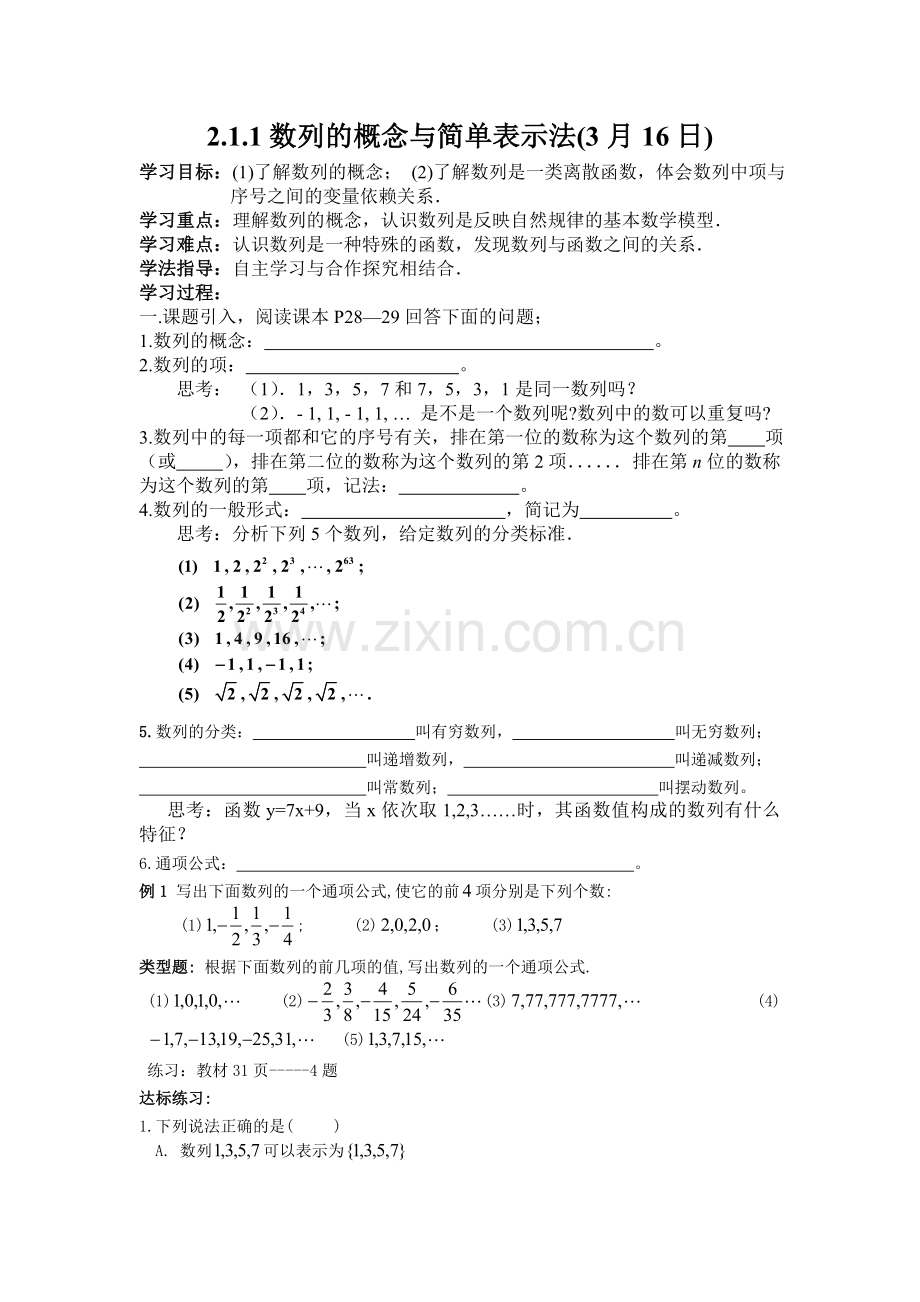 数列的概念与简单表示法(日).doc_第1页