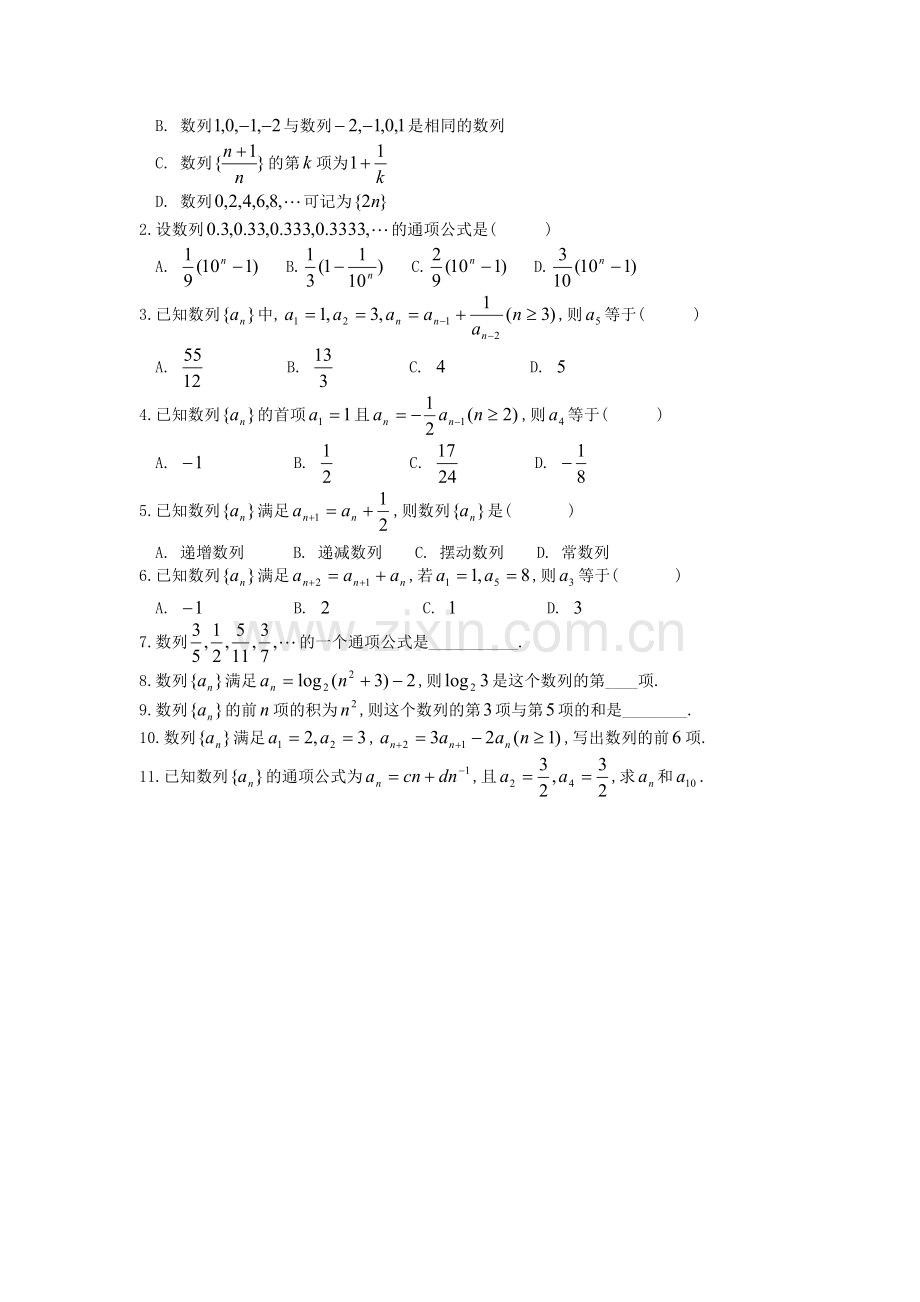 数列的概念与简单表示法(日).doc_第2页