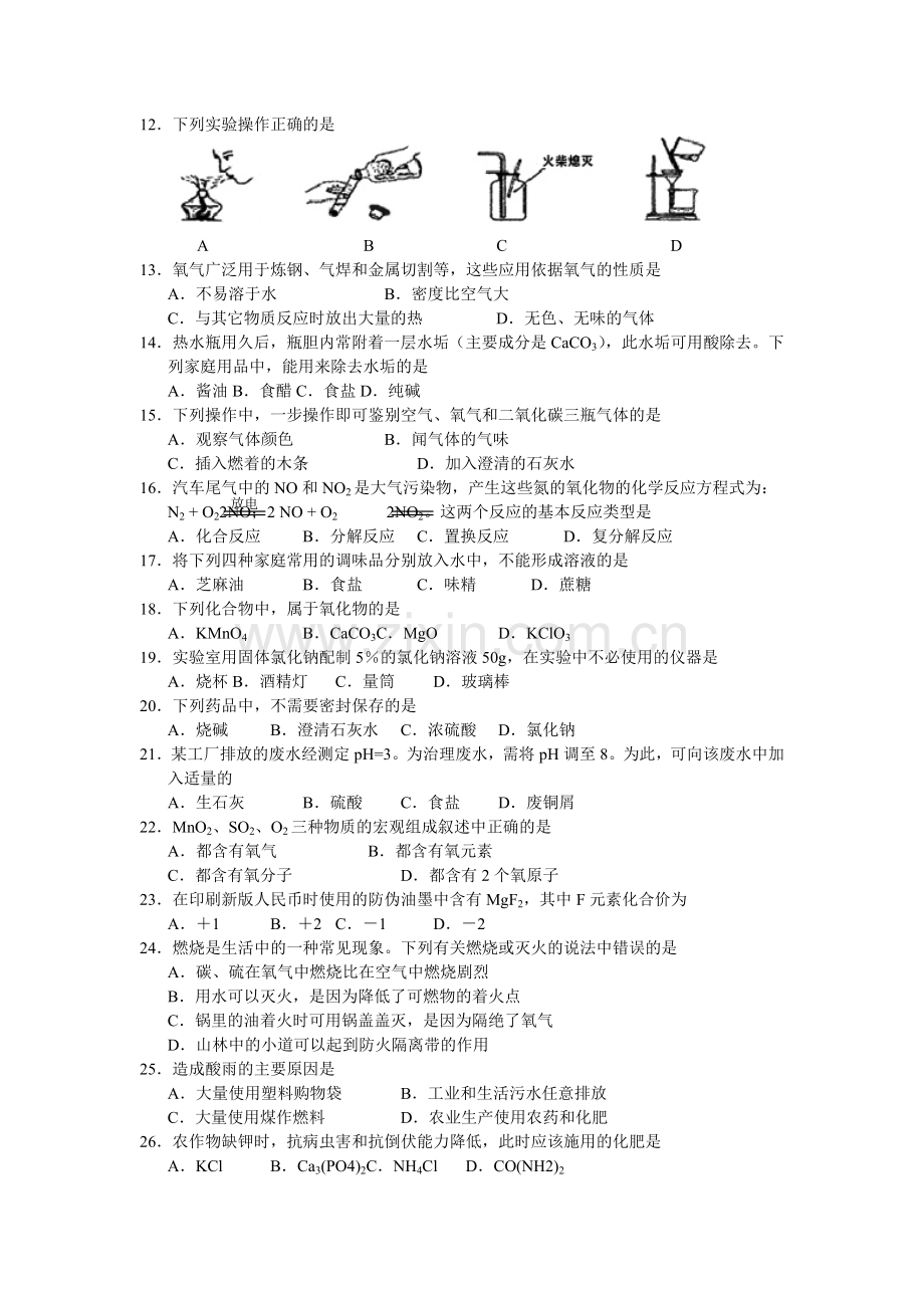 北京市燕山化学初中毕业试卷.doc_第2页