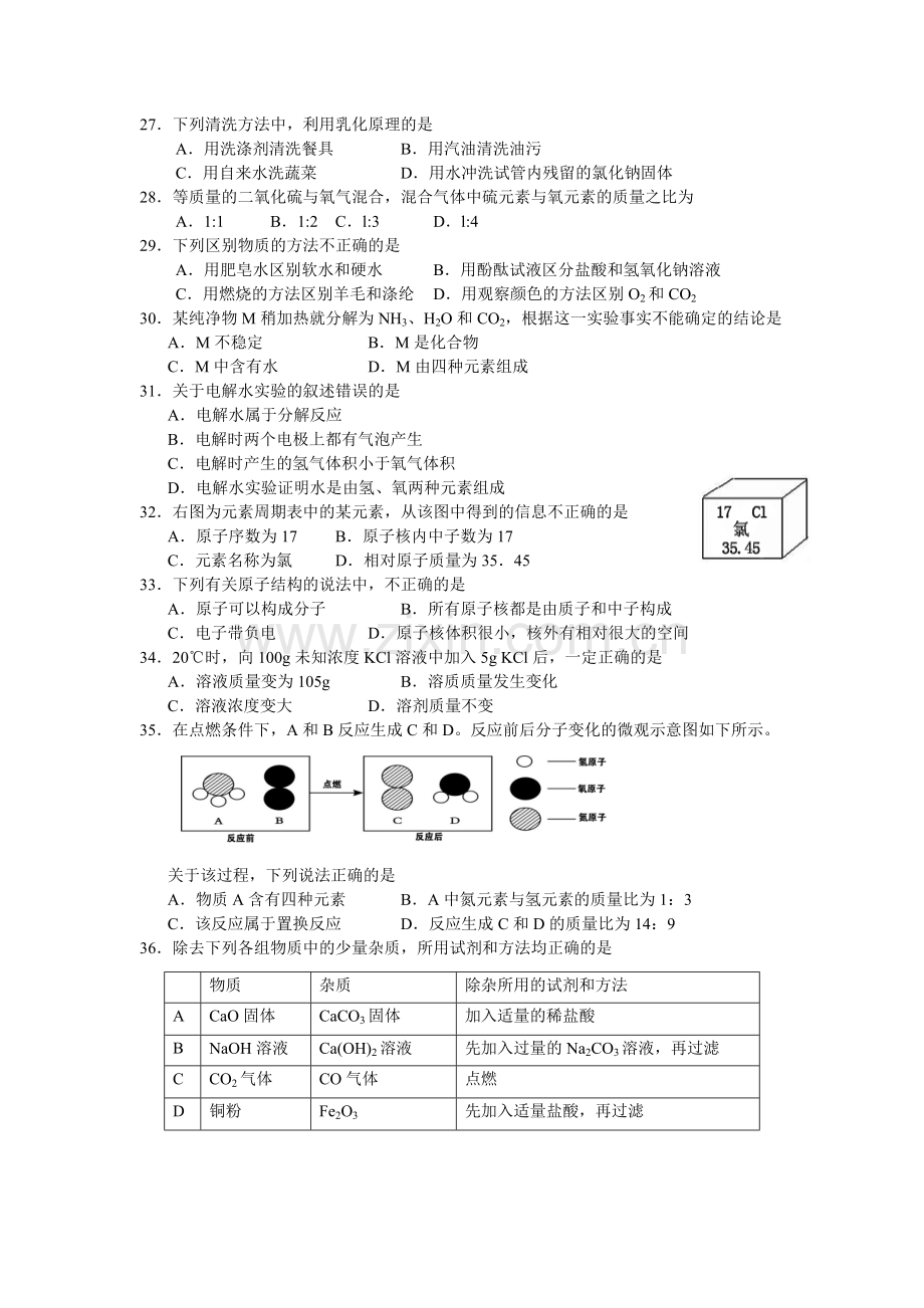 北京市燕山化学初中毕业试卷.doc_第3页