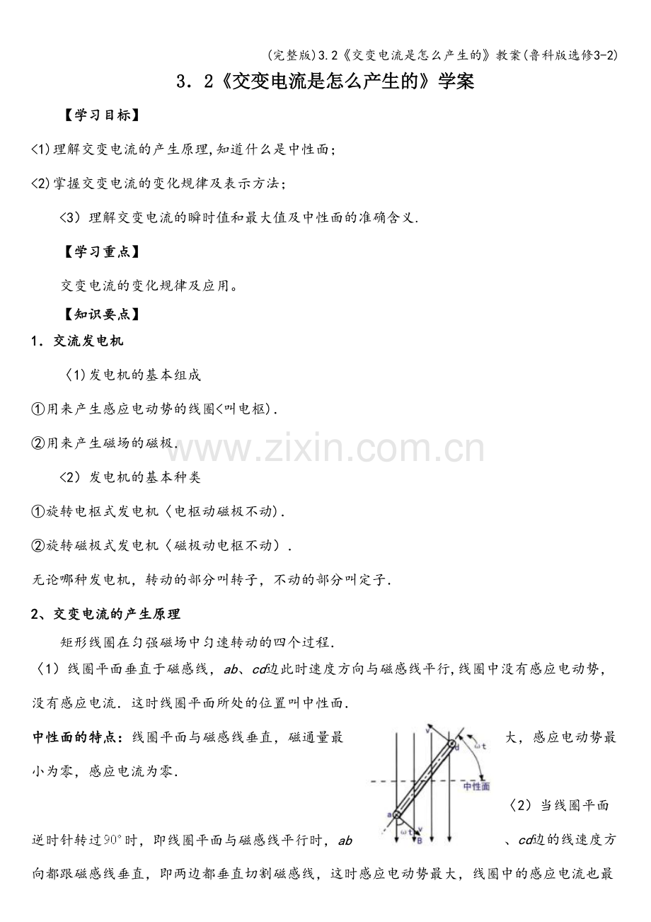 3.2《交变电流是怎么产生的》教案(鲁科版选修3-2).doc_第1页