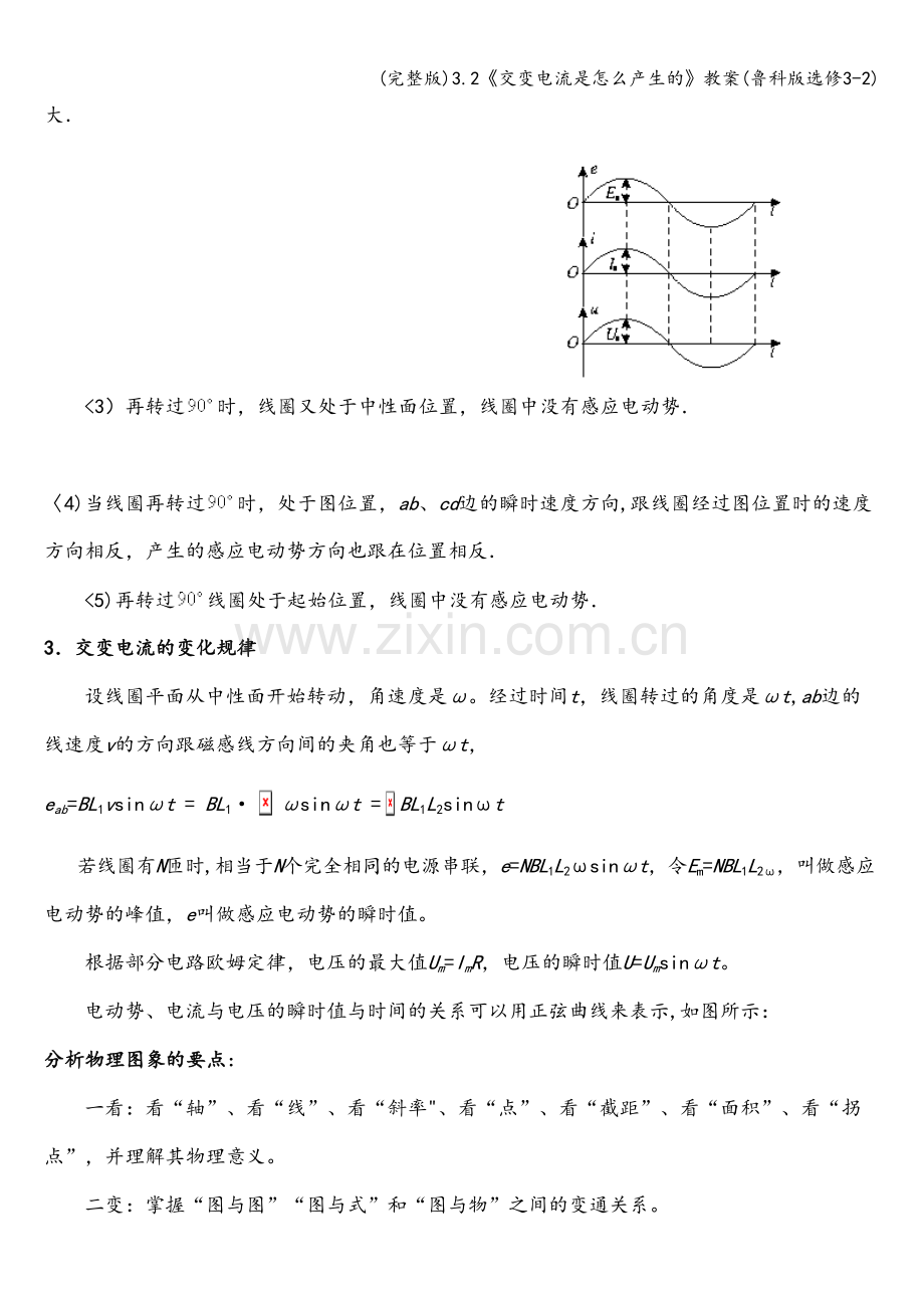 3.2《交变电流是怎么产生的》教案(鲁科版选修3-2).doc_第2页