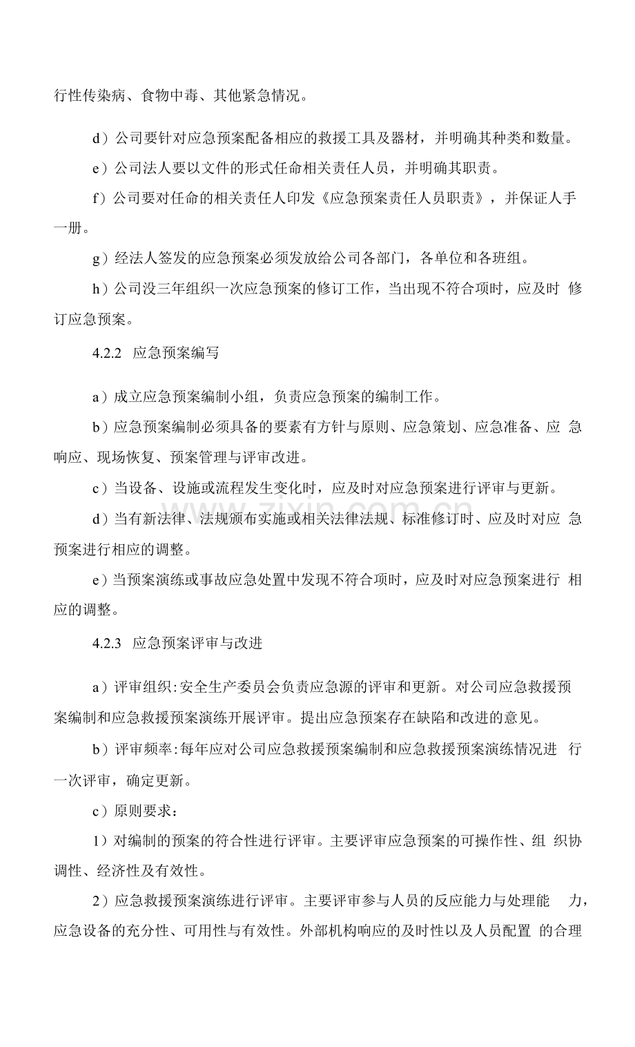 应急救援、生产安全事故报告和调查处理制度(安全标准化).docx_第2页