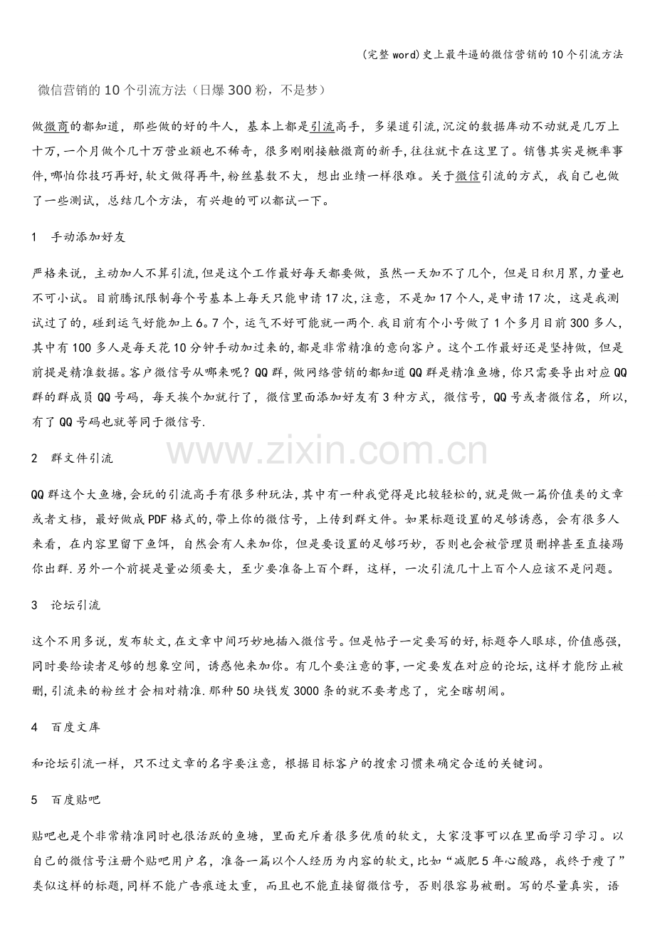 微信营销的10个引流方法.doc_第1页