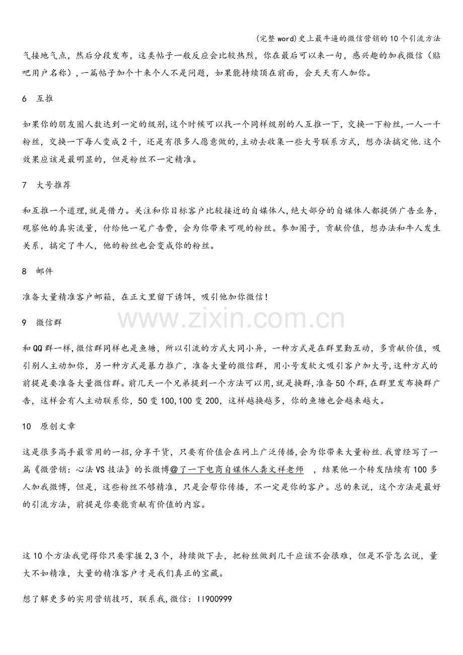 微信营销的10个引流方法.doc_第2页