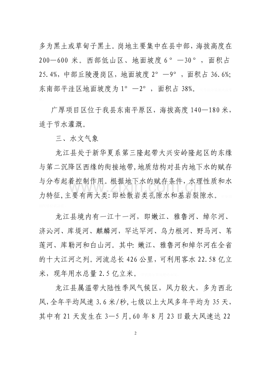 龙江县节水灌溉工程项目广厚项目区可行性研究报告[].doc_第2页