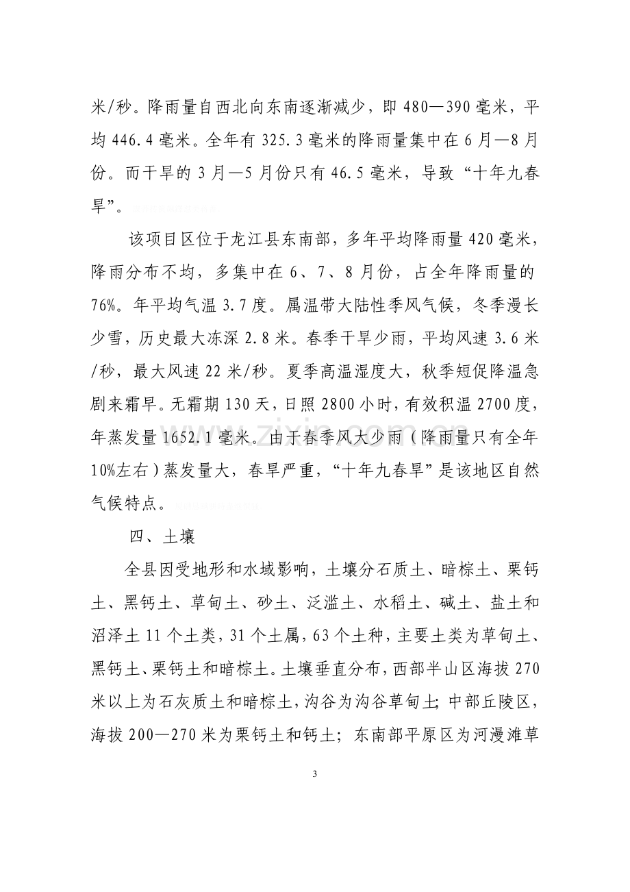 龙江县节水灌溉工程项目广厚项目区可行性研究报告[].doc_第3页