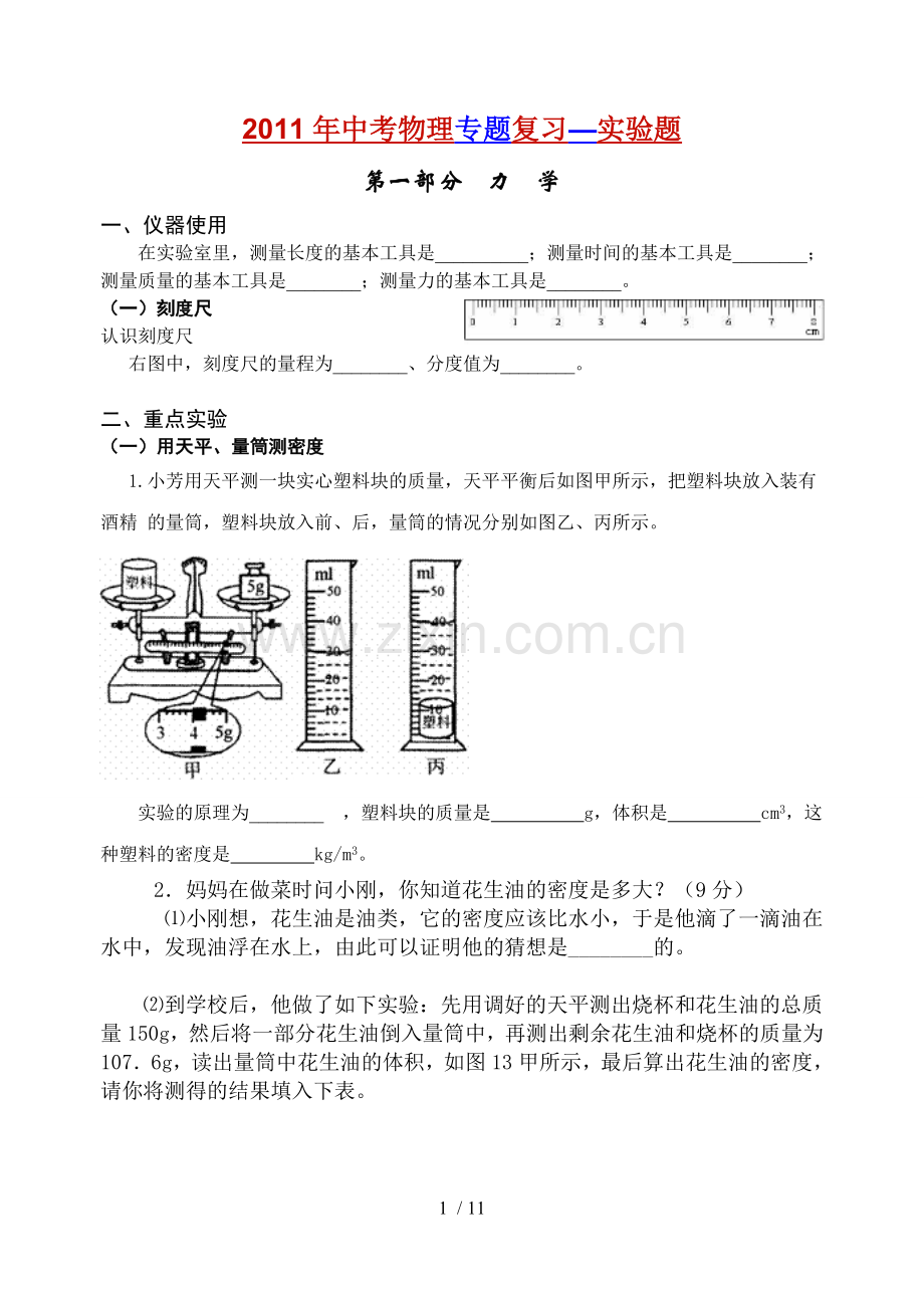 年中考物理专题复习考试.doc_第1页