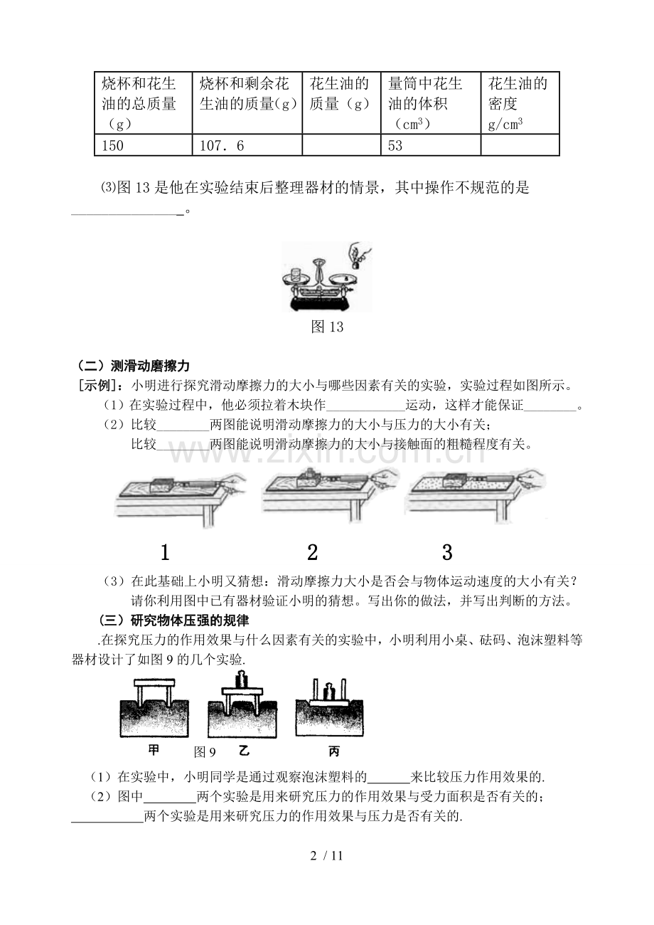 年中考物理专题复习考试.doc_第2页