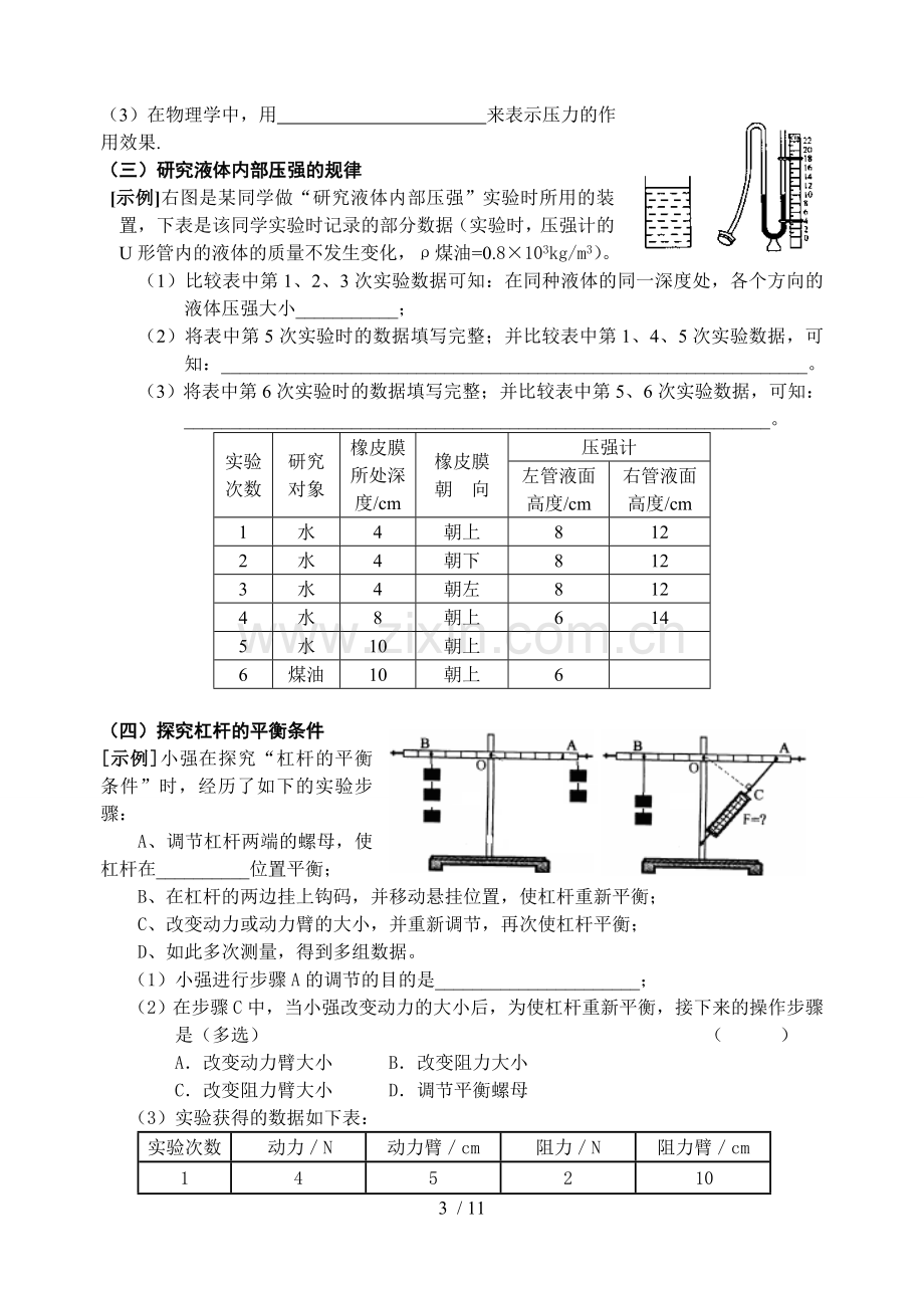 年中考物理专题复习考试.doc_第3页