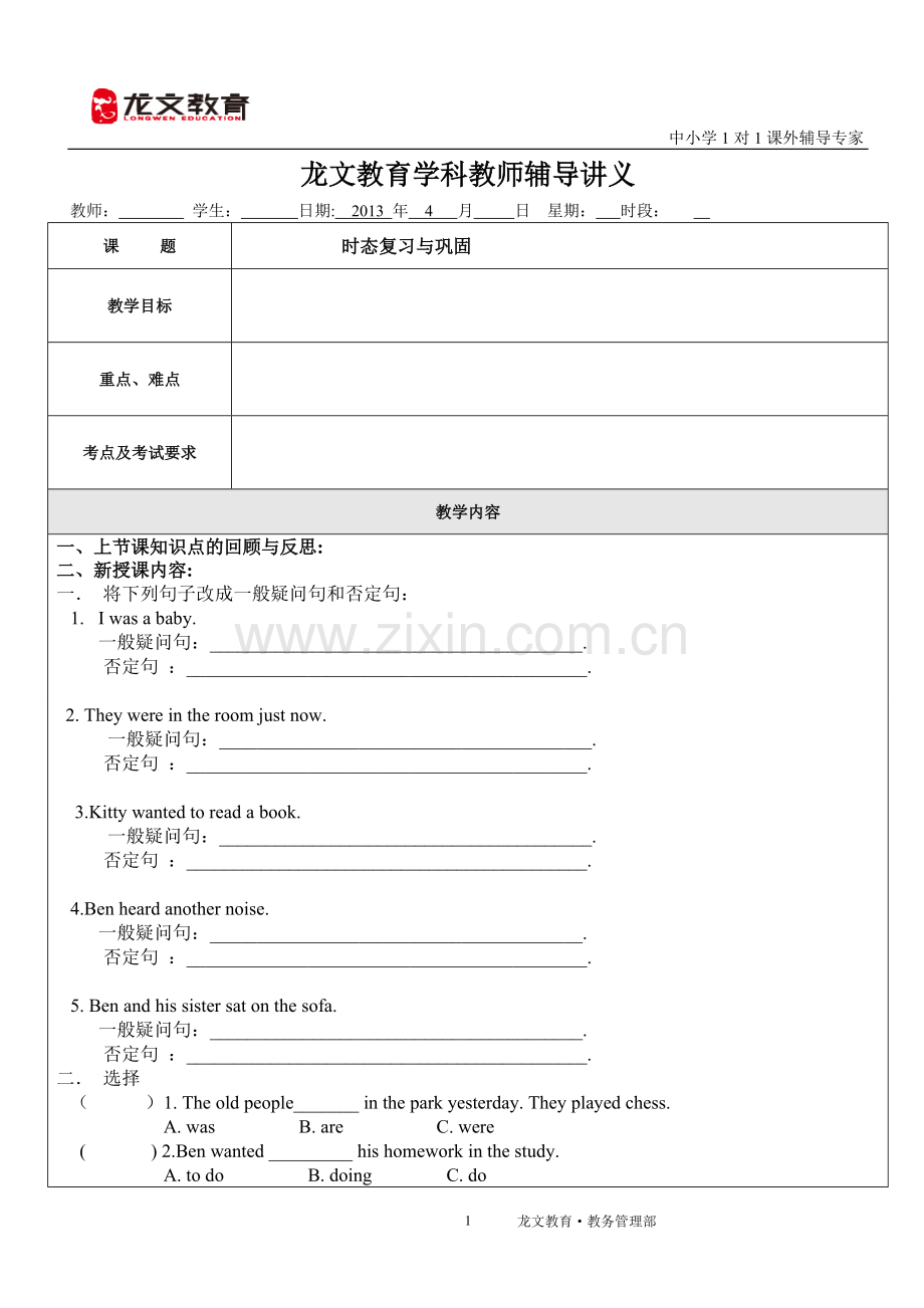 上海牛津五年级----时态的复习.pdf_第1页