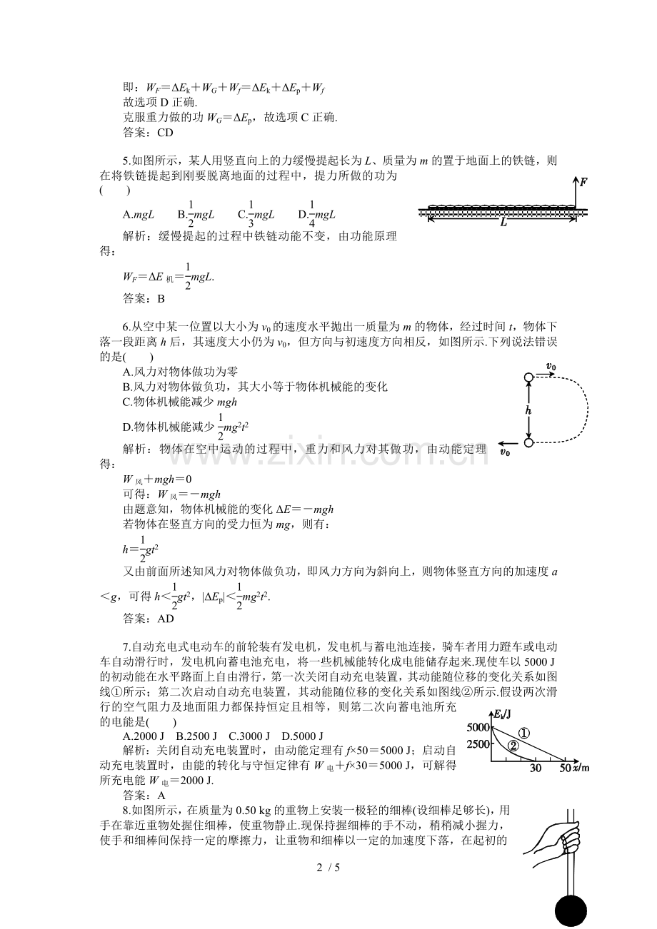 高考物理一轮复习练习及解析练习十三能转化与守恒定律.doc_第2页