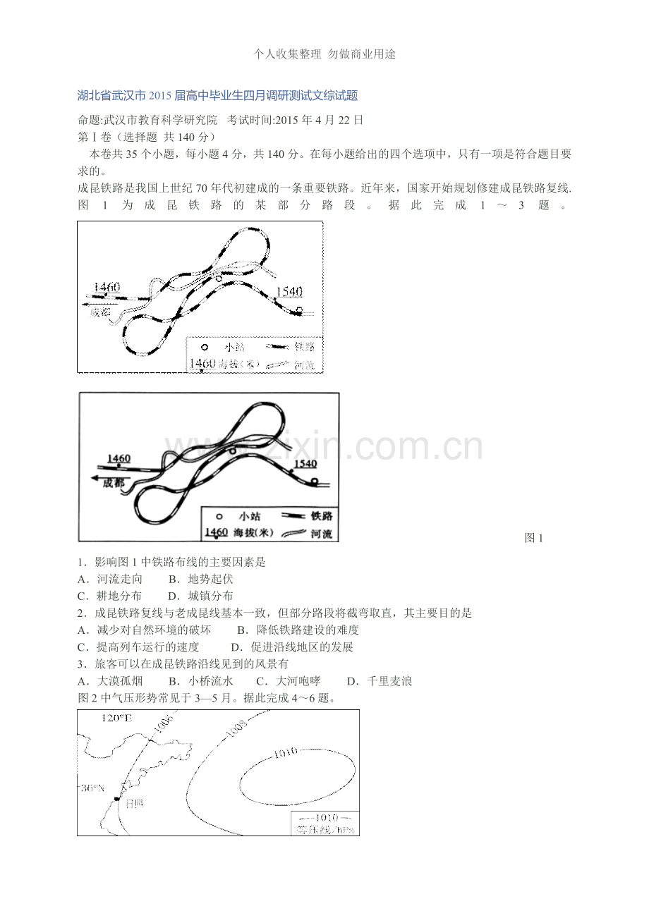 湖北省武汉市2015届高中毕业生四月调研测试文综试题.doc_第1页