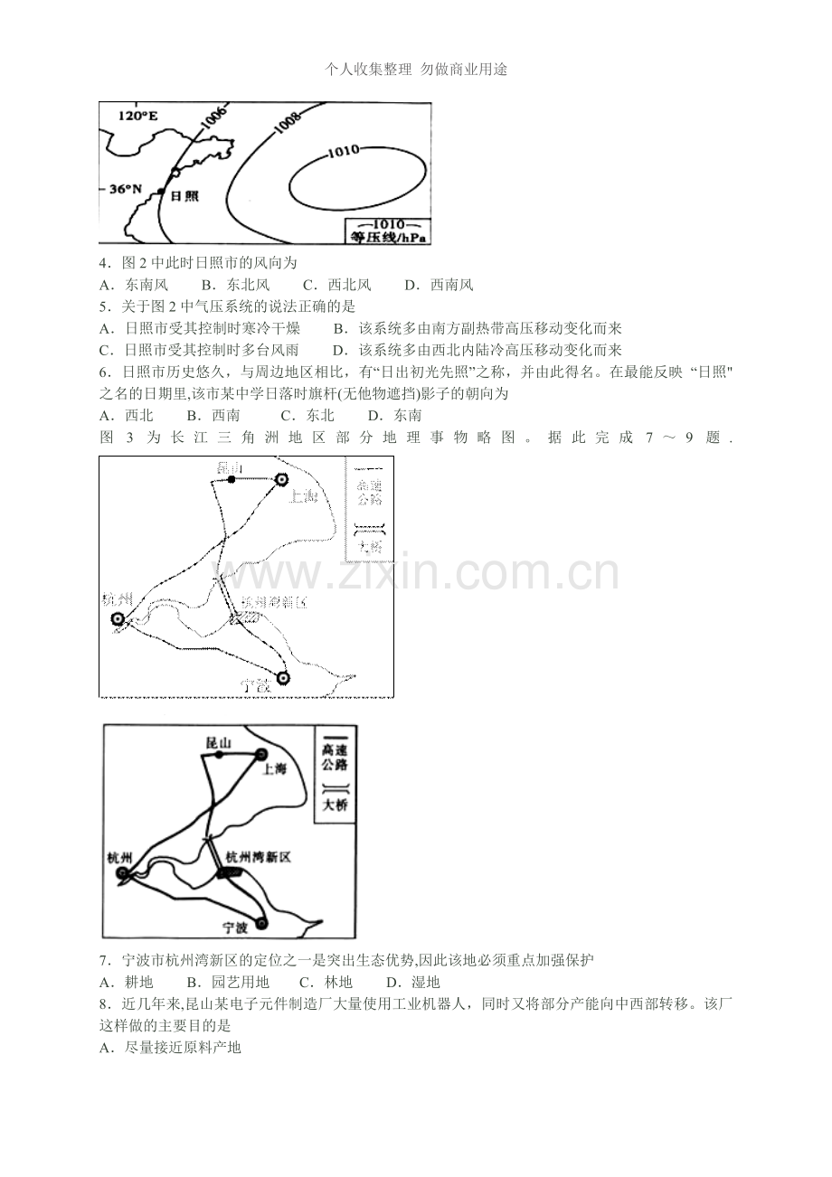 湖北省武汉市2015届高中毕业生四月调研测试文综试题.doc_第2页