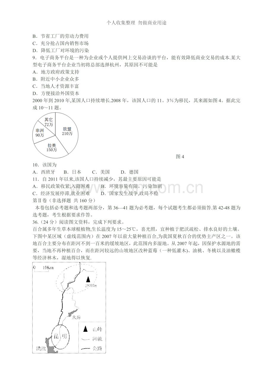 湖北省武汉市2015届高中毕业生四月调研测试文综试题.doc_第3页