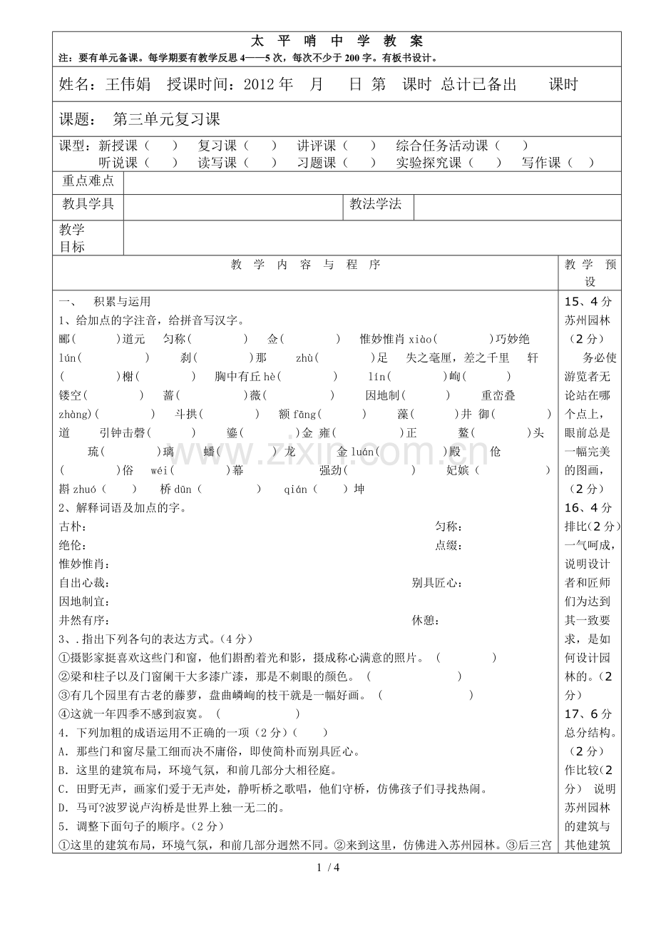 第三单元复习和习题课.doc_第1页