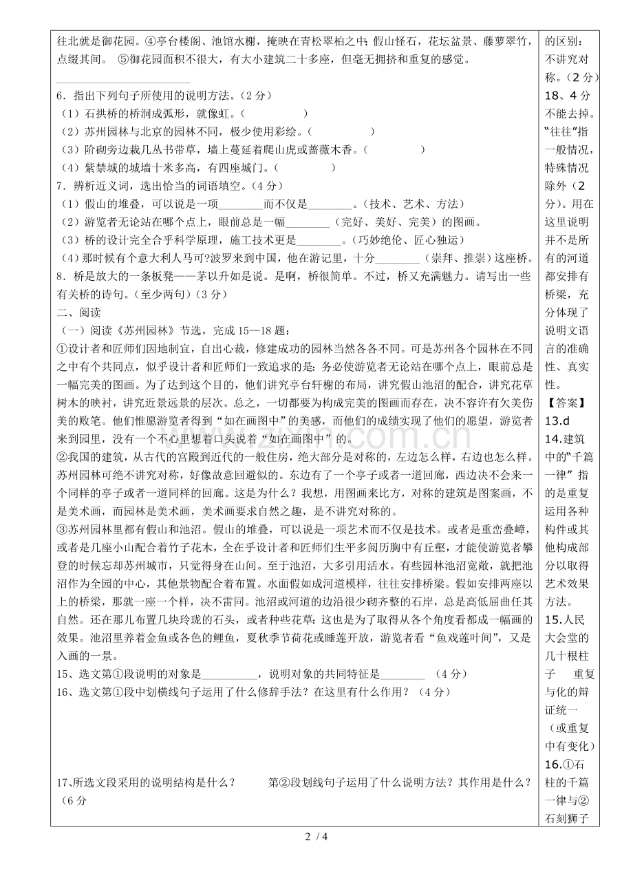 第三单元复习和习题课.doc_第2页