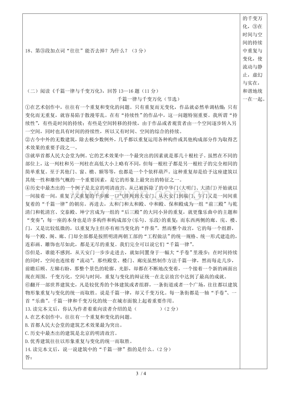 第三单元复习和习题课.doc_第3页