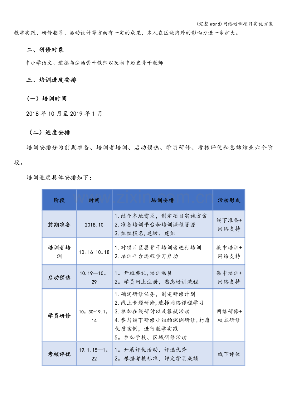 网络培训项目实施方案.doc_第2页