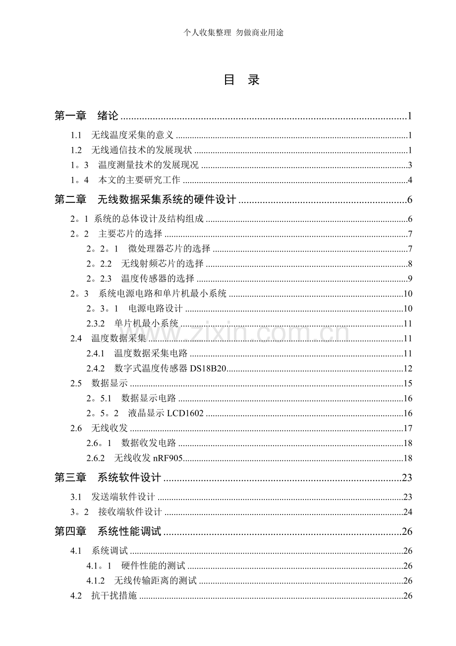 温度数据采集与无线传输系统设计.doc_第3页