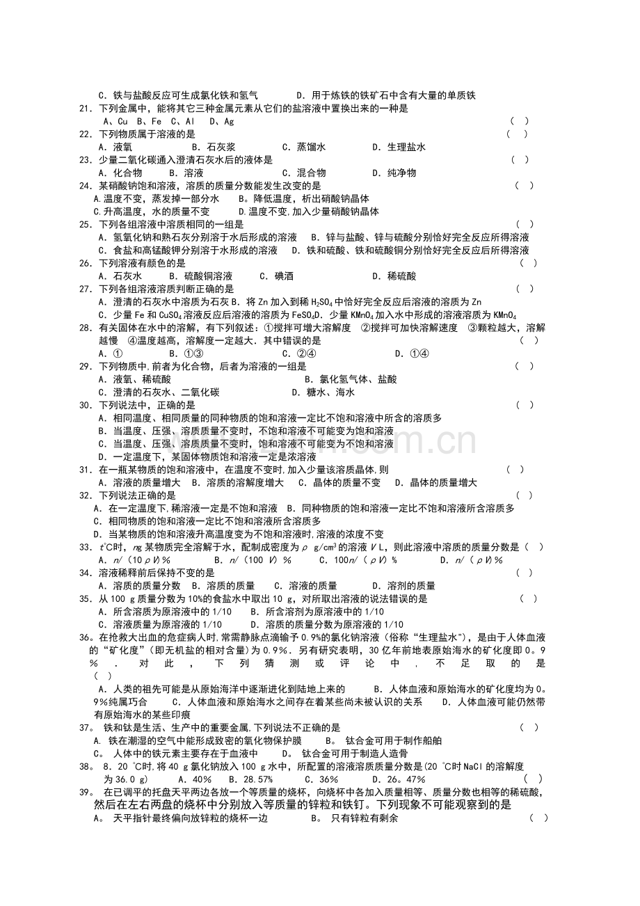 新人教版九年级化学8-9单元复习练习.doc_第2页