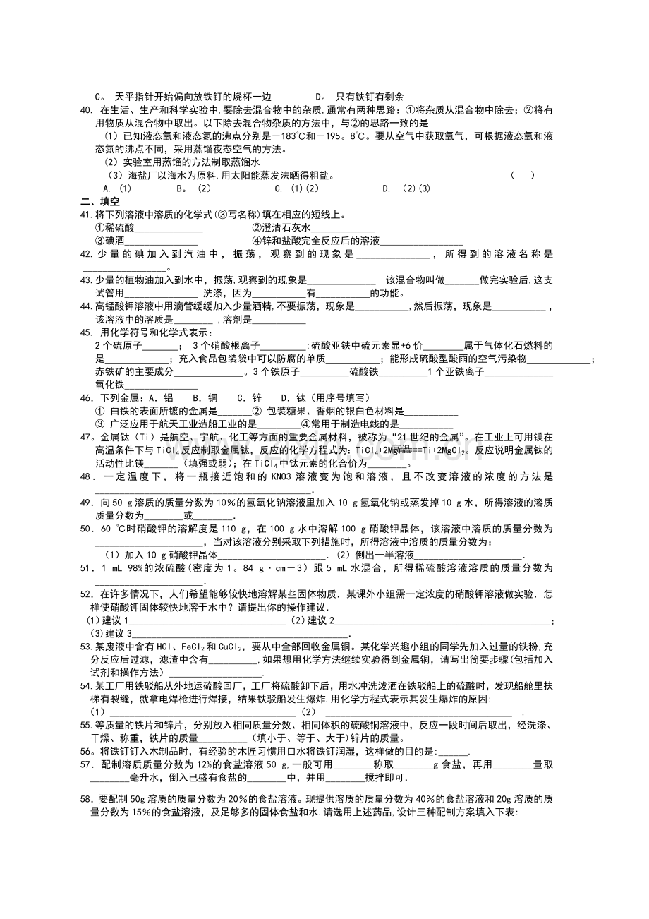 新人教版九年级化学8-9单元复习练习.doc_第3页