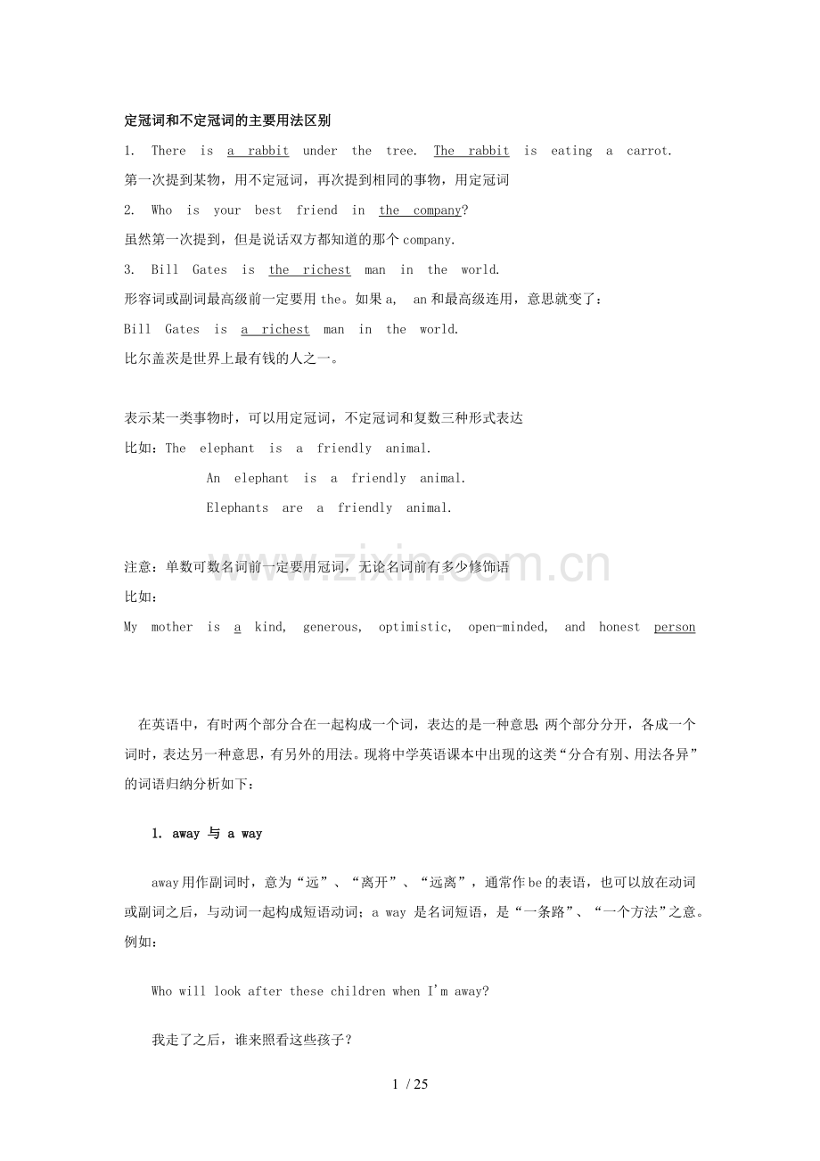 定冠词和不定冠词重要用法区别.doc_第1页